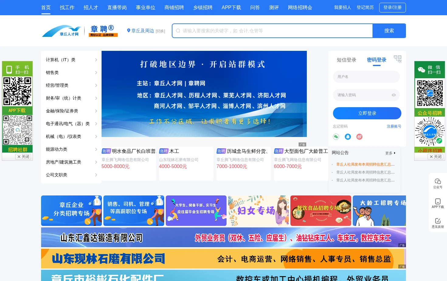 章丘人才网【章聘®】章丘招聘网 页面快照